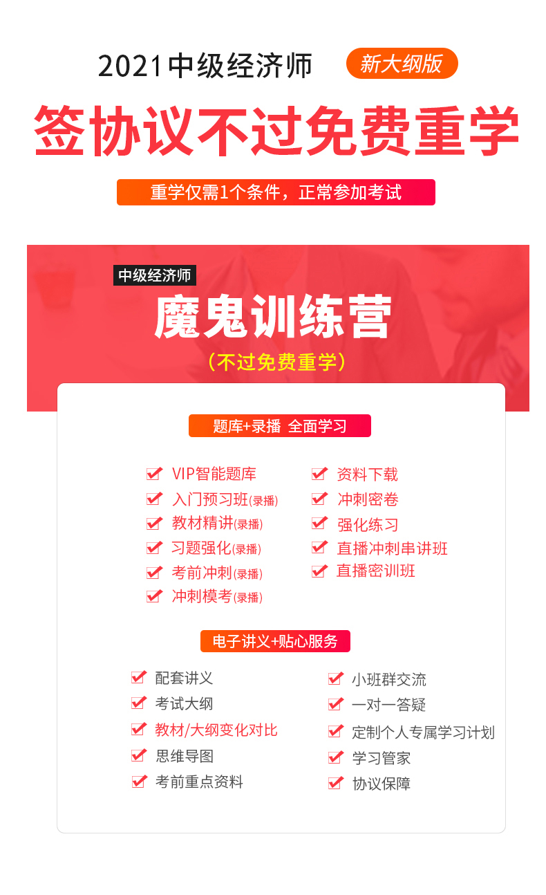 小霞2021中级经济师【VIP魔鬼训练营】【30人小班 一对一督学】