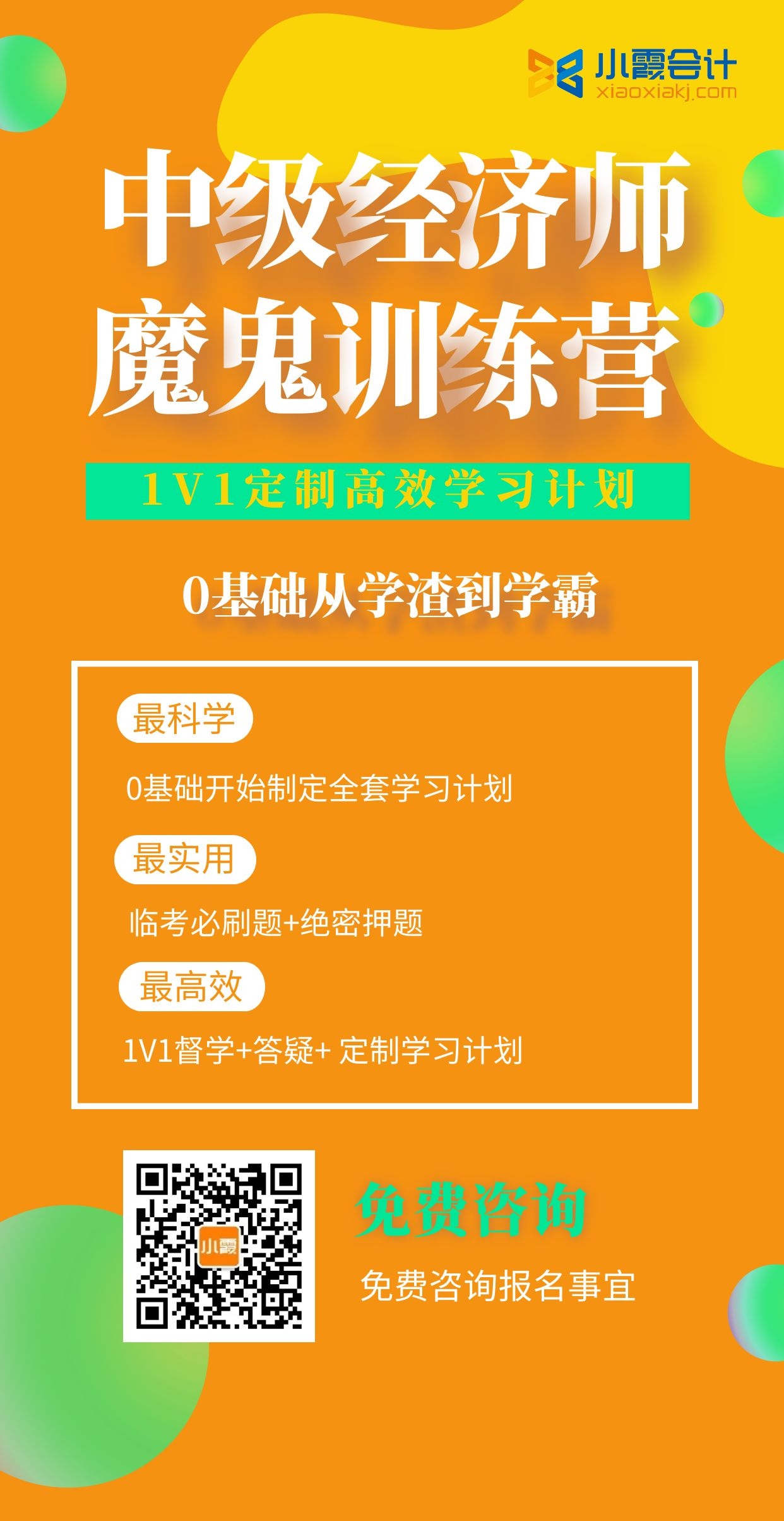小霞2021中级经济师【VIP魔鬼训练营】【30人小班 一对一督学】