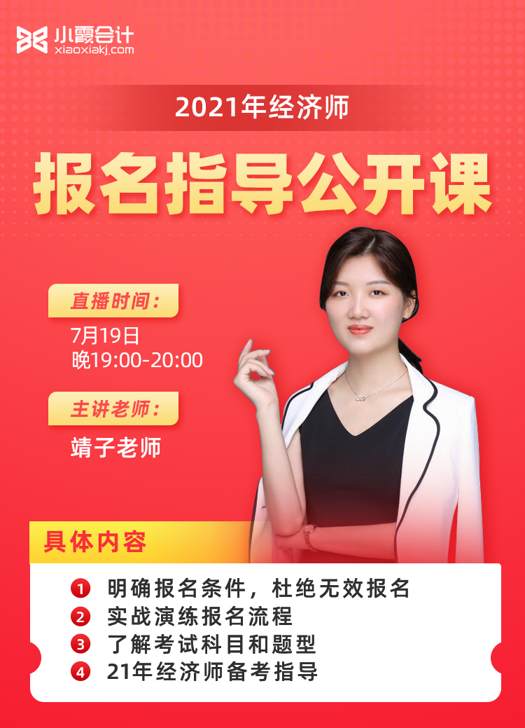 小霞2021中级经济师【VIP魔鬼训练营】【30人小班 一对一督学】