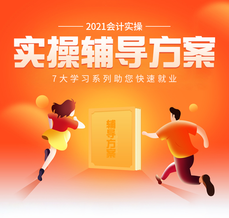 【会计必备】从小白逆袭到经理--会计精英实战班