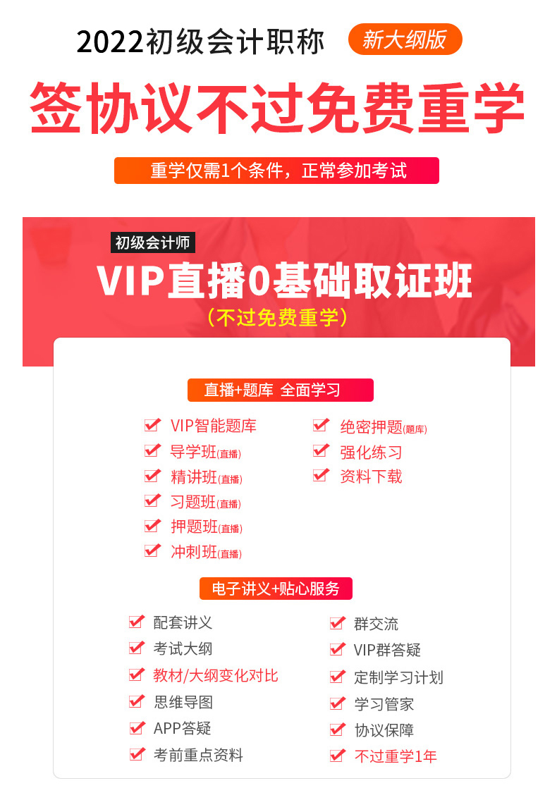 2022年初级会计师【VIP直播0基础取证班】