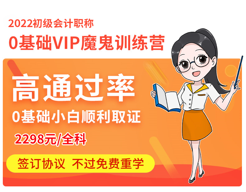 2022初级会计师送2021课程【VIP魔鬼训练营】【30人小班,1对1跟踪】