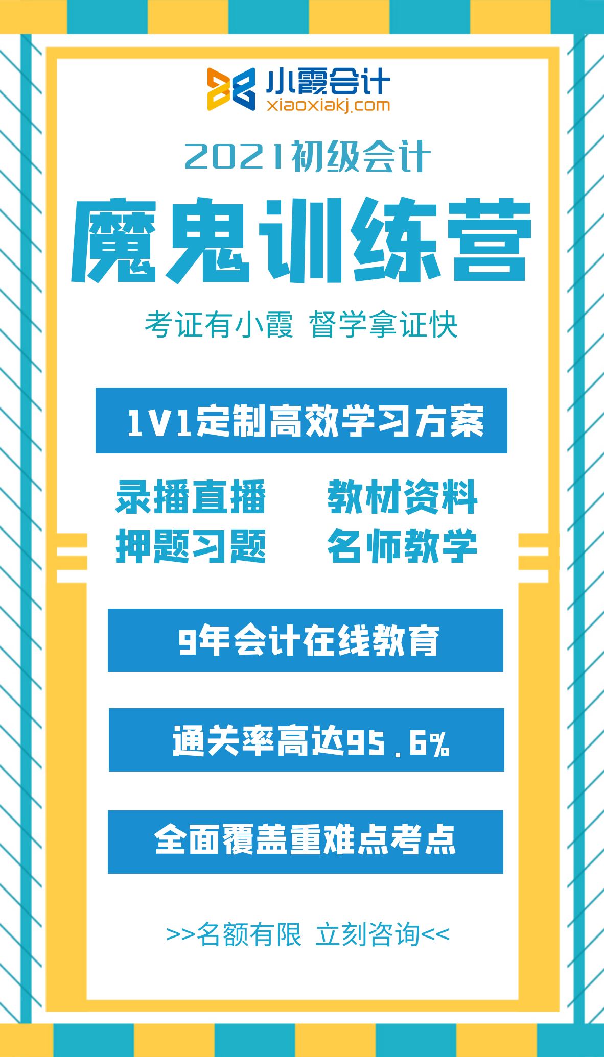 【VIP魔鬼训练营】全套录播直播 1V1教学 答疑 考点推送 保你1次取证