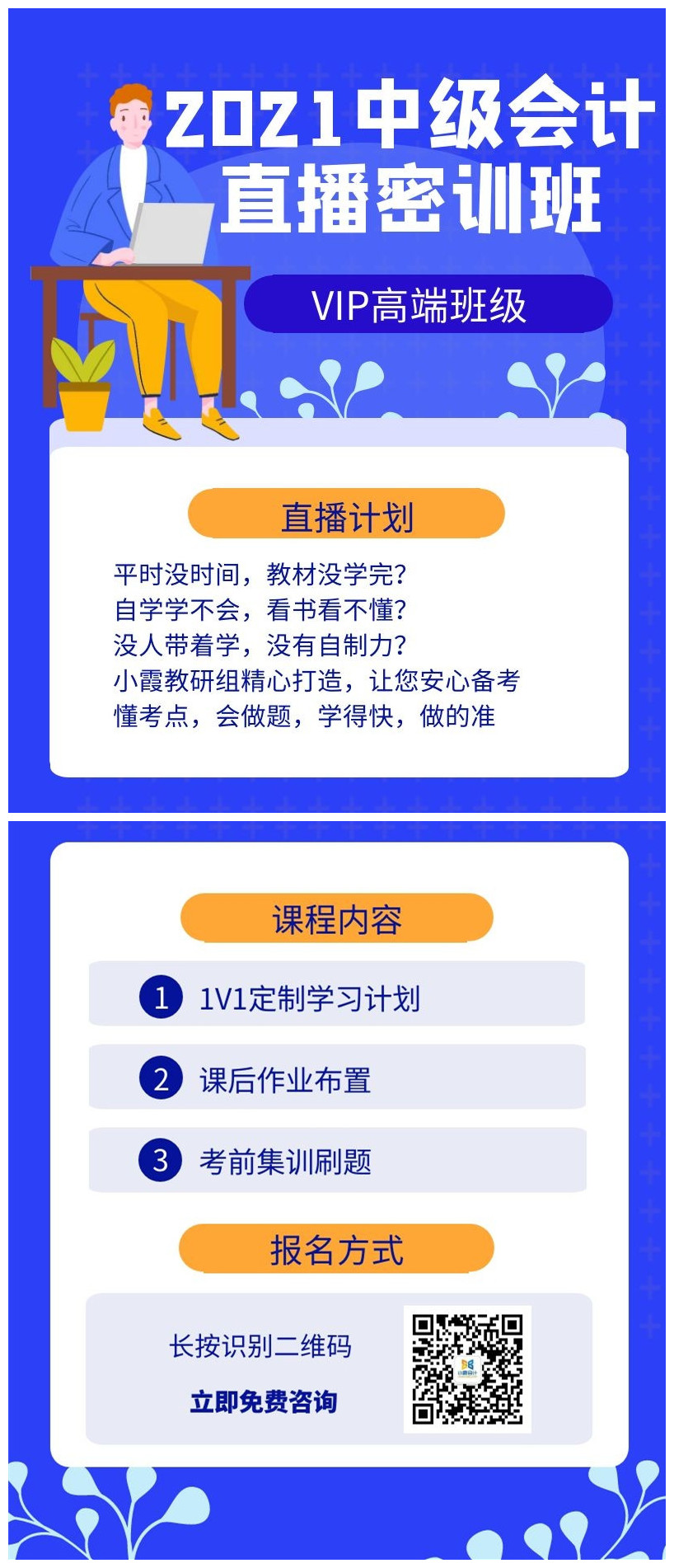 2021中级会计直播密训班【VIP高端】