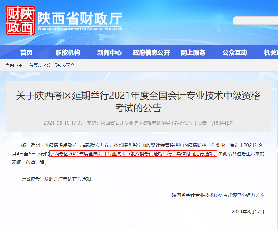 2021中级会计绝密押题【直击考点 直播解析 4套押题  提分30+】