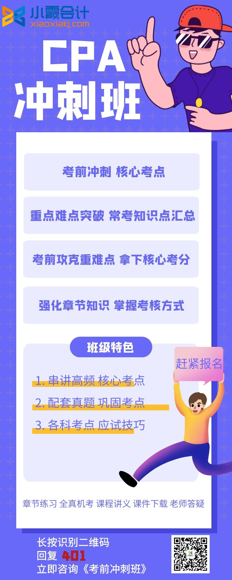 小霞2021注册会计师【考前冲刺班】